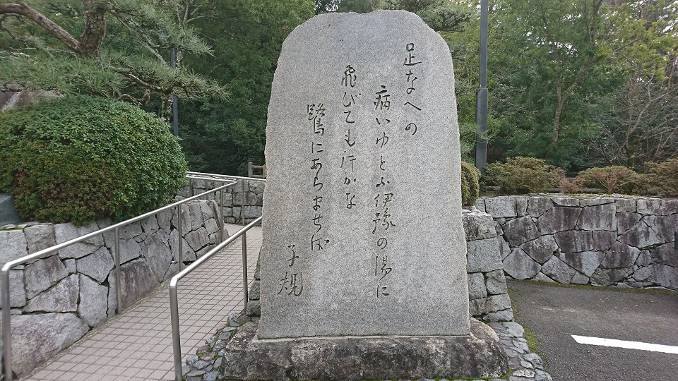 敷地内にある石碑には正岡子規の詠んだ歌が刻まれている。